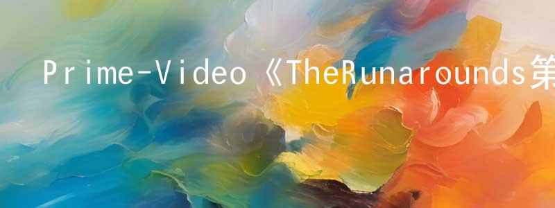 Prime-Video《TheRunarounds第一季》迅雷下載/在線觀看/百度云-都市/情感-美劇天堂 陳金誠的blog